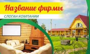 Шаблон №3627, Открытка почтовая, Турфирмы, отдых