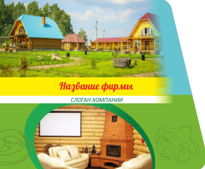 Шаблон №3628, Открытка 86, Турфирмы, отдых