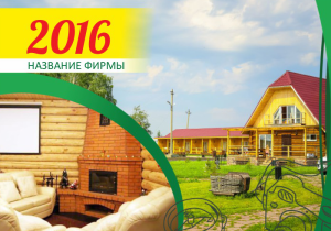Шаблон №3631, Календарь карманный, Турфирмы, отдых