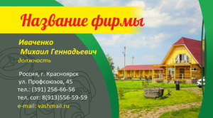 Шаблон №3632, Визитка двусторонняя, Турфирмы, отдых