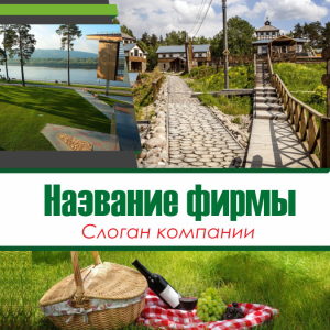Шаблон №3648, Открытка 150*150, Турфирмы, отдых