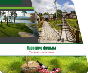 Шаблон №3650, Открытка 86, Турфирмы, отдых