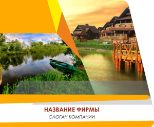 Шаблон №3672, Открытка 86, Турфирмы, отдых
