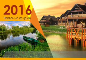 Шаблон №3675, Календарь карманный, Турфирмы, отдых