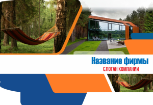 Шаблон №3677, Папка №20 Односторонняя, Турфирмы, отдых