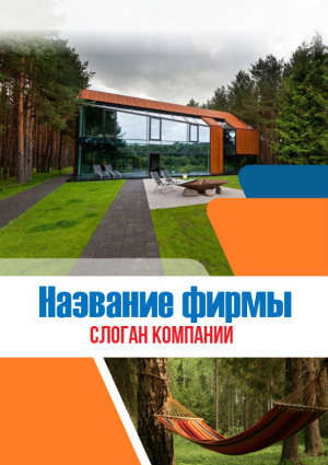 Шаблон №3689, Блокнот А5, Турфирмы, отдых