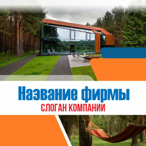Шаблон №3692, Открытка 150*150, Турфирмы, отдых