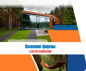Шаблон №3694, Открытка 86, Турфирмы, отдых
