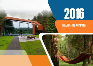 Шаблон №3695, Квартальник Стандарт, Турфирмы, отдых