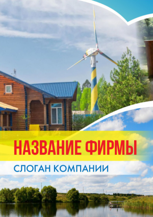 Шаблон №3733, Блокнот А5, Турфирмы, отдых