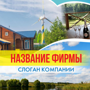 Шаблон №3736, Открытка 150*150, Турфирмы, отдых