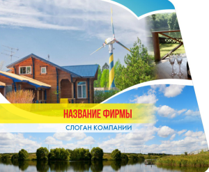 Шаблон №3738, Открытка 86, Турфирмы, отдых