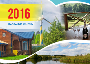 Шаблон №3739, Квартальник Стандарт, Турфирмы, отдых