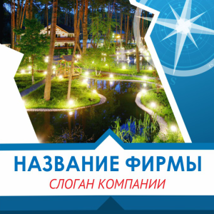 Шаблон №3758, Открытка 150*150, Турфирмы, отдых