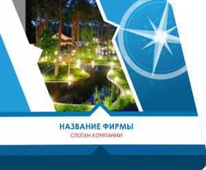 Шаблон №3760, Открытка 86, Турфирмы, отдых