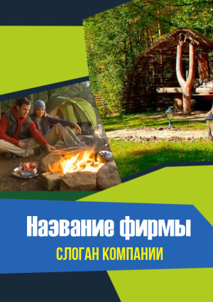 Шаблон №3777, Блокнот А5, Турфирмы, отдых