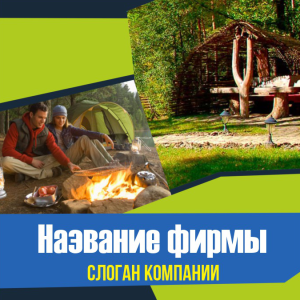 Шаблон №3780, Открытка 150*150, Турфирмы, отдых
