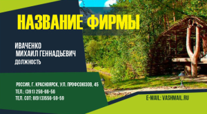 Шаблон №3786, Визитка двусторонняя, Турфирмы, отдых