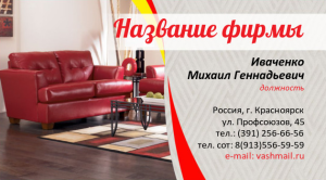 Шаблон №3787, Визитка двусторонняя, Интерьер