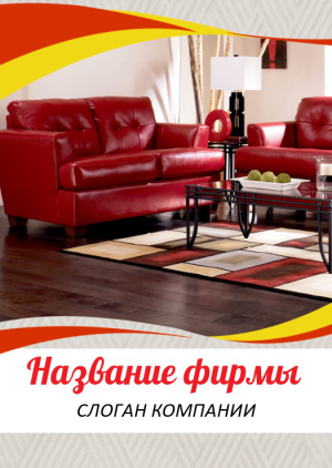 Шаблон №3798, Блокнот А5, Интерьер