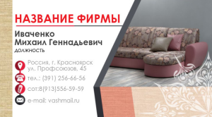 Шаблон №3809, Визитка двусторонняя, Интерьер