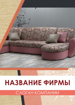 Шаблон №3820, Блокнот А5, Интерьер