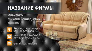 Шаблон №3831, Визитка двусторонняя, Интерьер