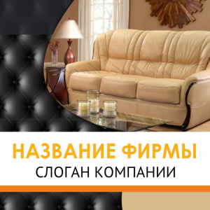 Шаблон №3837, Открытка 150*150, Интерьер