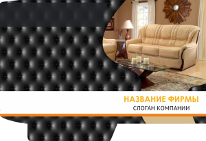 Шаблон №3847, Папка №20 Односторонняя, Интерьер