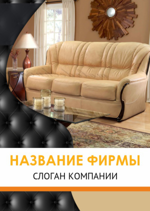 Шаблон №3851, Блокнот А5, Интерьер