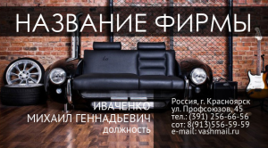Шаблон №3853, Визитка двусторонняя, Интерьер