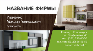 Шаблон №3875, Визитка двусторонняя, Интерьер
