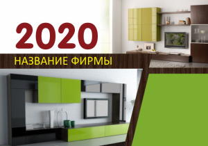 Шаблон №3876, Календарь карманный, Интерьер