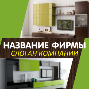 Шаблон №3881, Открытка 150*150, Интерьер