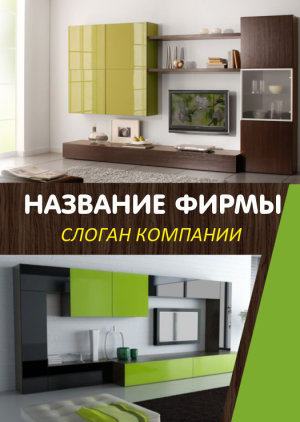 Шаблон №3886, Блокнот А5, Интерьер