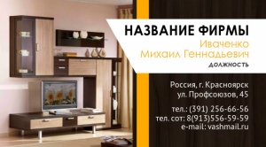 Шаблон №3897, Визитка двусторонняя, Интерьер
