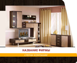 Шаблон №3901, Открытка 86, Интерьер