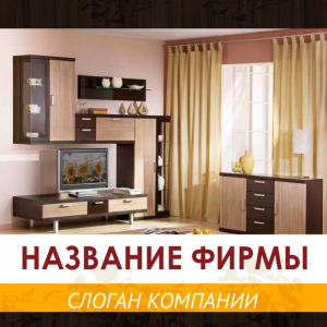 Шаблон №3903, Открытка 150*150, Интерьер