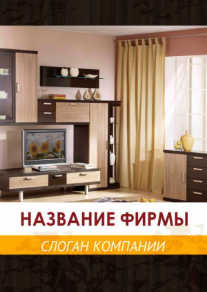 Шаблон №3908, Блокнот А5, Интерьер