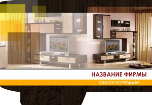 Шаблон №3918, Папка №20 Односторонняя, Интерьер