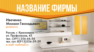 Шаблон №3919, Визитка двусторонняя, Интерьер