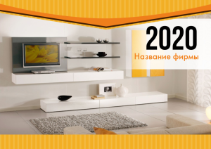 Шаблон №3921, Квартальник Эконом, Интерьер