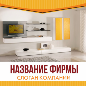 Шаблон №3925, Открытка 150*150, Интерьер