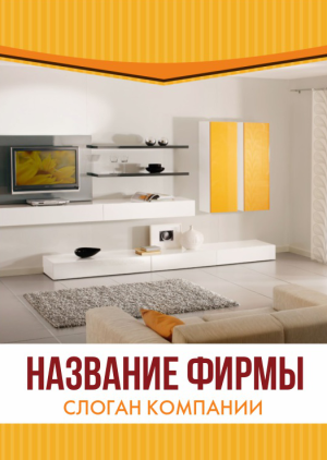 Шаблон №3930, Блокнот А5, Интерьер