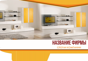 Шаблон №3940, Папка №20 Односторонняя, Интерьер