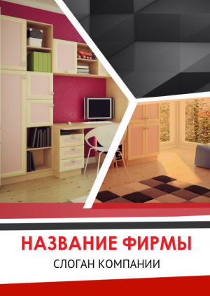 Шаблон №3952, Блокнот А5, Интерьер