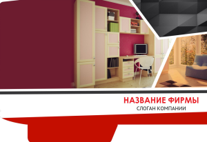 Шаблон №3962, Папка №20 Односторонняя, Интерьер