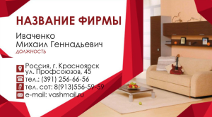Шаблон №3963, Визитка двусторонняя, Интерьер