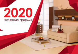 Шаблон №3964, Календарь карманный, Интерьер