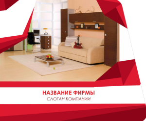 Шаблон №3967, Открытка 86, Интерьер